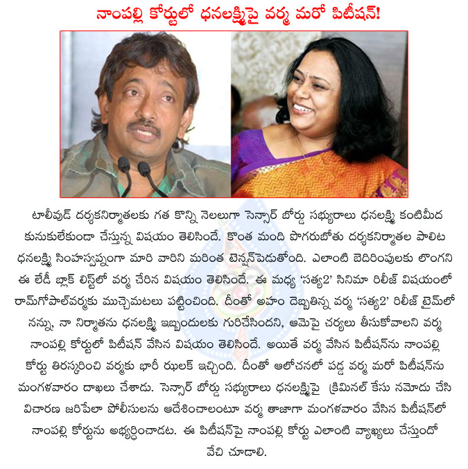 ram gopalvarma,dhanalakshmi,complaint against ap censor board officer a dhanalakshmi,varma one more complaint against censor board officer a dhanalakshmi,nampally court,satya 2,  ram gopalvarma, dhanalakshmi, complaint against ap censor board officer a dhanalakshmi, varma one more complaint against censor board officer a dhanalakshmi, nampally court, satya 2, 